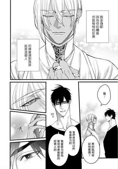 Rakka no Alpha Ou | 硕果的α王 Ch. 5-6+番外