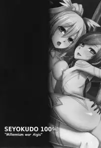 (SC2015 Autumn) [ZIGZAG (Hirno)] Seiyokudo 100% (Sennen Sensou Aigis)