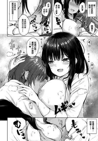 Guuzen Matchmaking | 偶然的相親艷遇