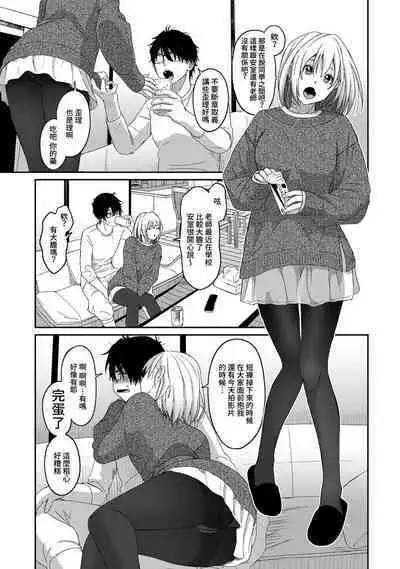 Itaiamai | 痛苦的甜蜜 Ch. 1-23