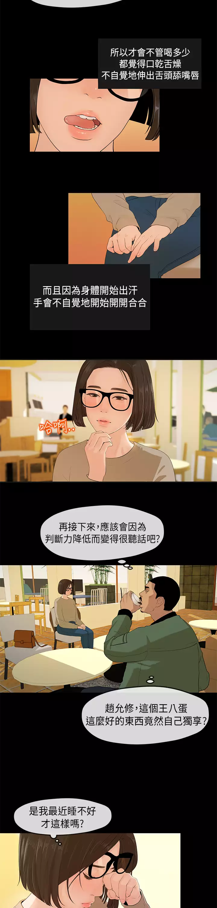First love 初恋情结 Ch.1~4 中文