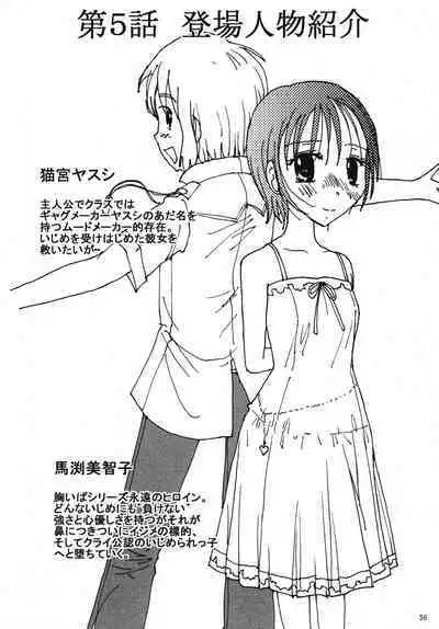 Mune Ippai no Dizzy 5