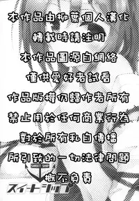 (C89) [Tuned by AIU (Aiu)] Sweet Ship (Kantai Collection -KanColle-) [Chinese] [柳葉個人漢化]