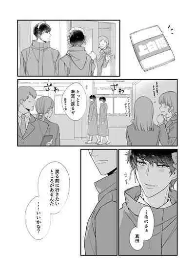 Yukimura Seiichi wa Warui Koto ga Shitai