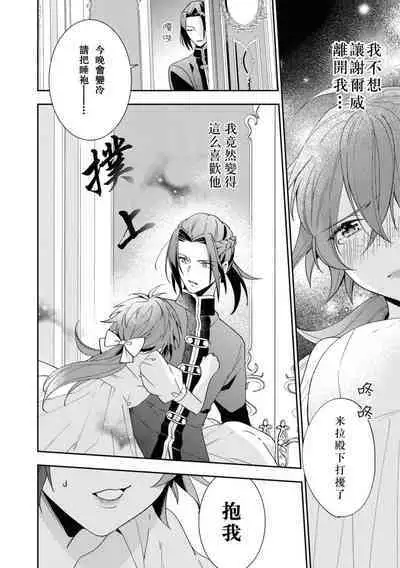 Bukiyōna daiichiōjo to dekiai kishi | 不中用的第一王女與溺愛騎士