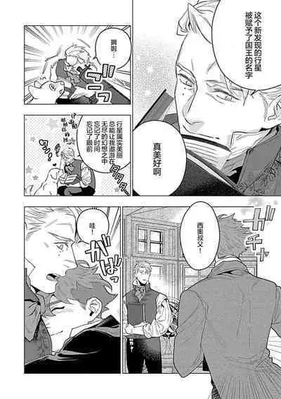 Hoshikuzu no Debutante | 玫瑰香的命定之星