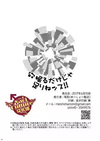 Ana Horu Dake ja Tarinessu!! | 一个小洞根本不够!!