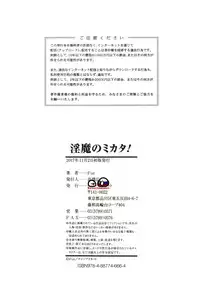 [Fue] Inma no Mikata!