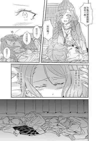(Bang Dream! SayoHina doujin) ki君mi - B62544-冰川雙子《大切な人》-v3