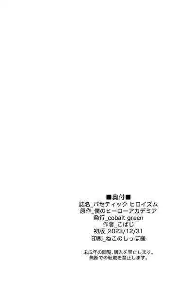 Pathetic Heroism | 可悲的英雄主義