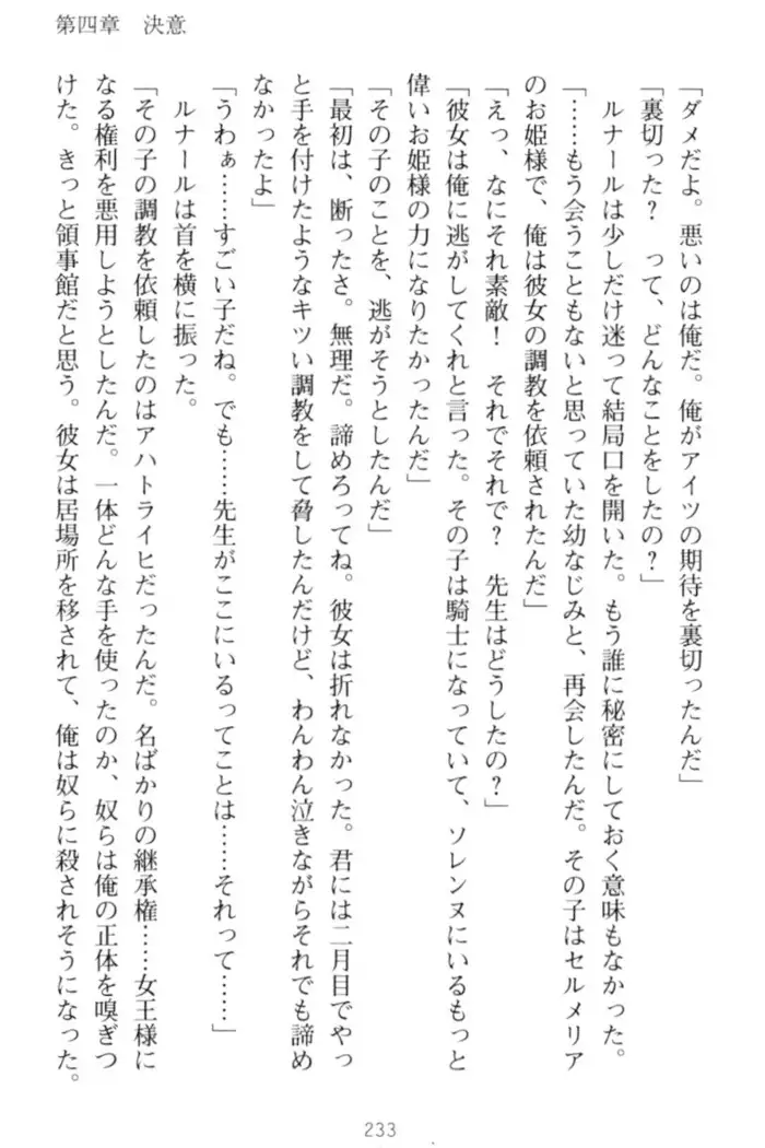 調教師と初恋の戦乙女