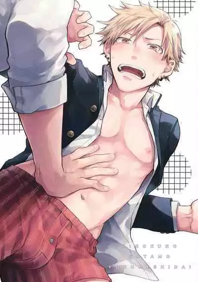 Jigoku no Sata mo Yokume Shidai | 愛情能使鬼推磨