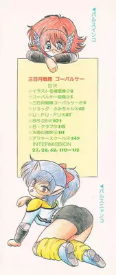 [Shin Tsuguru] Mikazuki Sentai Go Pulsar