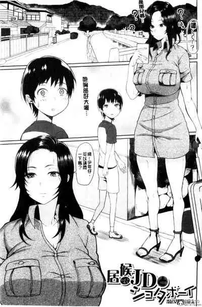 [Kayumidome] Onee-san-tachi to Sex de Shoubu Shiyo? | 和大姊姊們用激情愛愛來一決勝負? [Chinese]