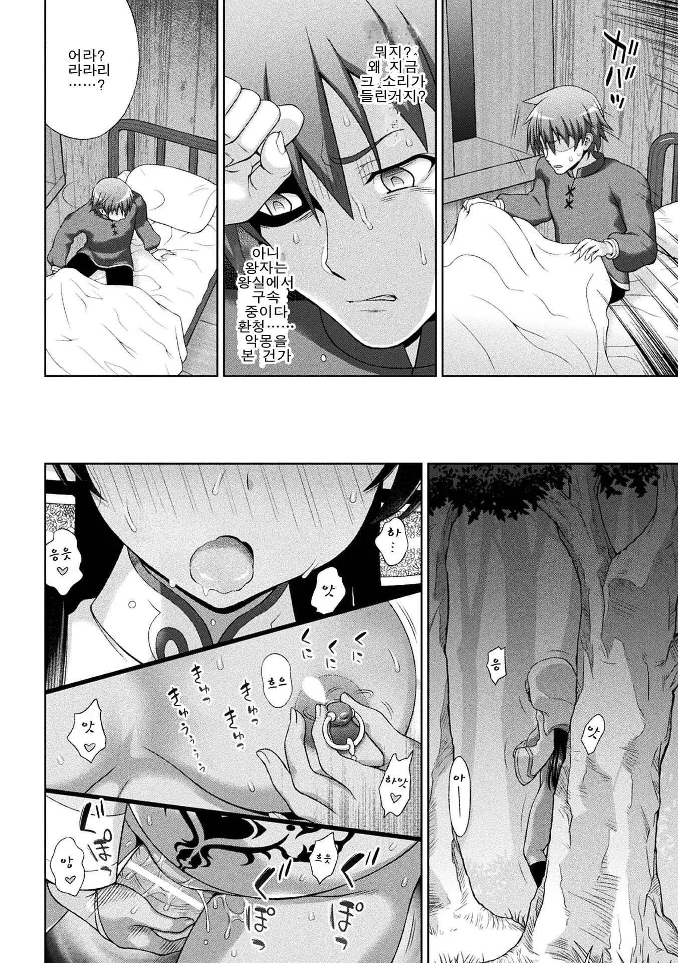 Seijo no Kenshin Ch. 1-8