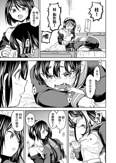 [Ayane] Mochizuki Ketsueki Kenkyuujo no Musume | 望月血液研究所之女 [Chinese] [Digital]