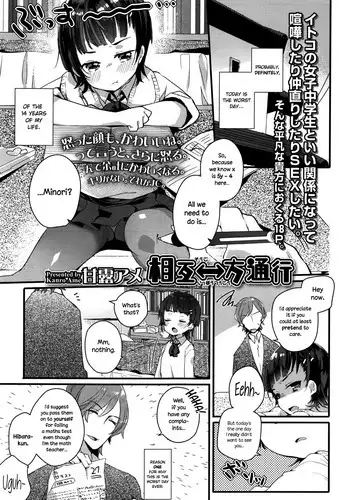 [Kanro Ame] Sougo ↔ Ippou Tsuukou | Mutual ↔ Unrequited (COMIC LO 2016-12) [English] {NecroManCr}