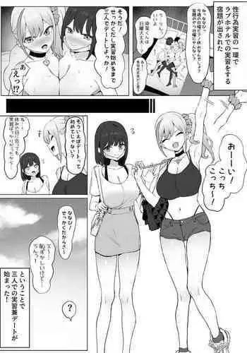 Seikoui Jisshuu 2 | Sexual Experimentation Practice! 2