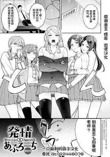 Hatsujou Approach Saishuuwa