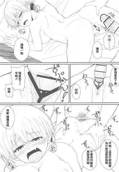 Uzaki-chan wa Senpai to H Shitai! | 宇崎想要和先輩做愛