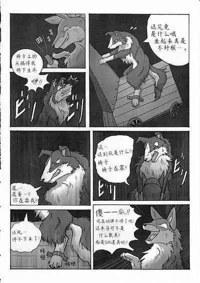 (Fur-st 3) [KTQ48 (uta-inu)] Rio and Rossi | Rio和Rossi [Chinese][RTML个人翻译]