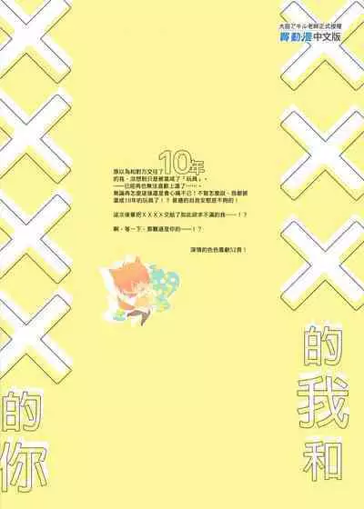 xxx na Boku to xxxx na Kimi Zenpen | ×××的我和××××的你 前篇