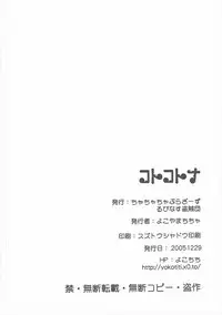 (C69) [Cha Cha Cha Brothers (Yokoyama Chicha)] Koto Kotona (Zoids Genesis)