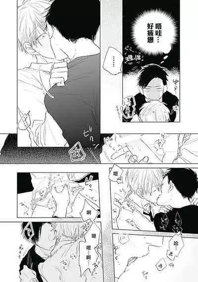 Like a Sugar | 爱似甜点 Ch. 1-5