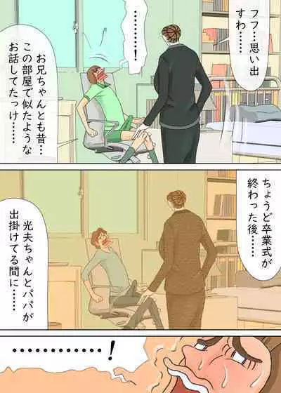 次男と教育ママ