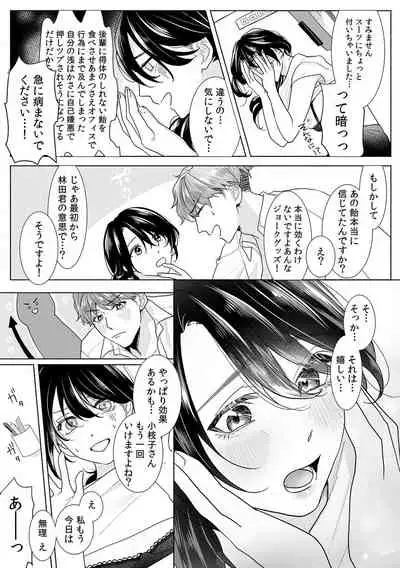 [Anthology] 「ダメっ…奥が気持ち良くてイッちゃう!」勤務中にナカまで疼く快感SEX