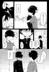 (ONE→HUNDRED 7) [PORYGON137 (Hidari Pory5n)] Id (Mob Psycho 100)