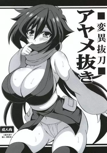 (C94) [Leaz Koubou (Oujano Kaze)] Heni Battou Ayame Nuki (Gundam Build Divers)