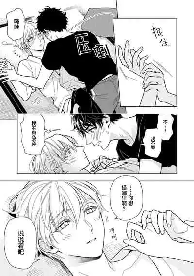 Aniki no ichiban Oishii Tokoro | 老哥最可口的部位 act.1—3