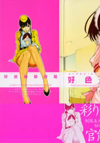 [Harazaki Takuma] Sukiiro Seifuku Zukan