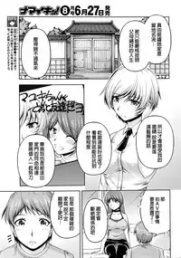 [Kakei Hidetaka] Kuchi Dome Ch.1-11 [Chinese]