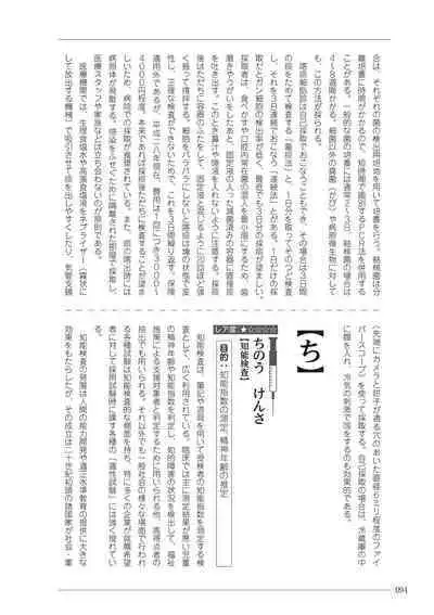 大人のお医者さんごっこ 検査・測定編