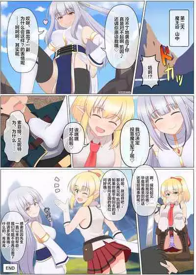 Maou Toubatu Party ga Houkai suru Hanashi