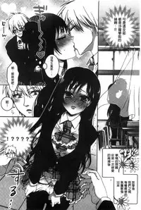 [Saotome Mokono] Iinari Seitokaichou to Itsudoko Ecchi ~Gyakuten Shujuu Lovers~ | 別說出來與學生會長隨時隨地在愛愛 [Chinese]