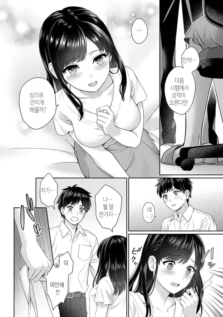 선생님과 나 1-4화 | Sensei to Boku Ch. 1-4