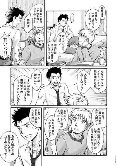 平坦な戦場で僕らの愛が生き延びること