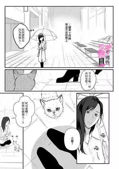 [Shibatora]Risei O Sutete, Doukei O Daku~0-4｜舍弃理性、憧憬怀抱~0-4话[中文] [橄榄汉化组]