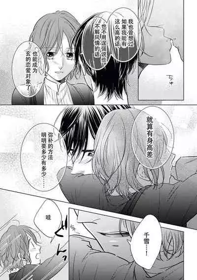 Kiss made 45 cm, Ecchi made x cm!? | 距离接吻45厘米，距离色情×cm!