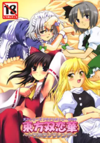 (C68) [Mirabilien Fabrik (Various)] Touhou Sourenge (Touhou Project)