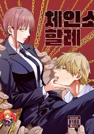 Kusarinoko Katsurei | 체인소 할례