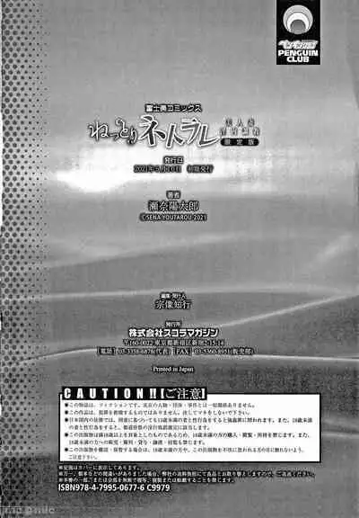 Nettori Netorare Bijin Tsuma Inniku Choukyou Genteiban