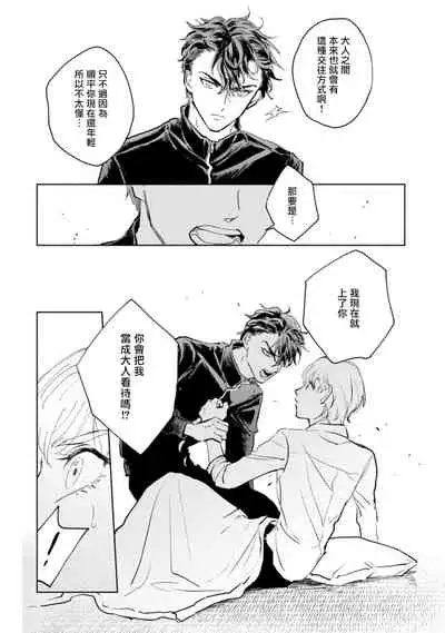 Sonna ni Kirei Janakute Ii | 不用那么美丽也可以 Ch. 1-4