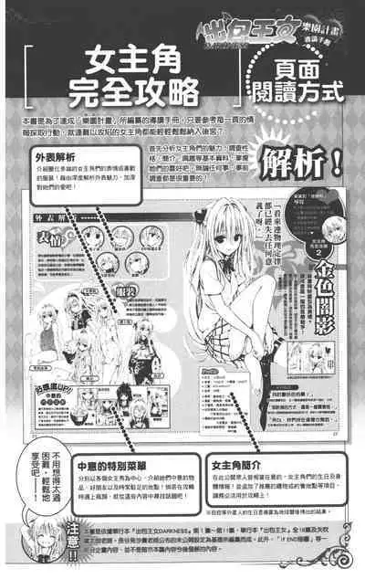To LOVE-Ru Darkness: Rakuen Keikaku Guide Book Trouble Mania