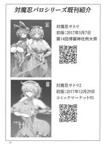 (Shuuki Reitaisai 5) [Hadairo Rooibos Tea (Pandain)] Taimanin Orin (Touhou Project) [Chinese] [不咕鸟汉化组]