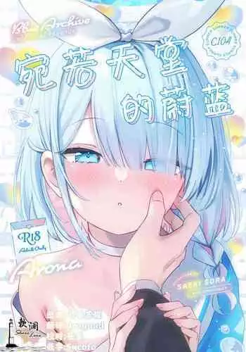 Heaven's Blue | 宛若天堂的蔚蓝