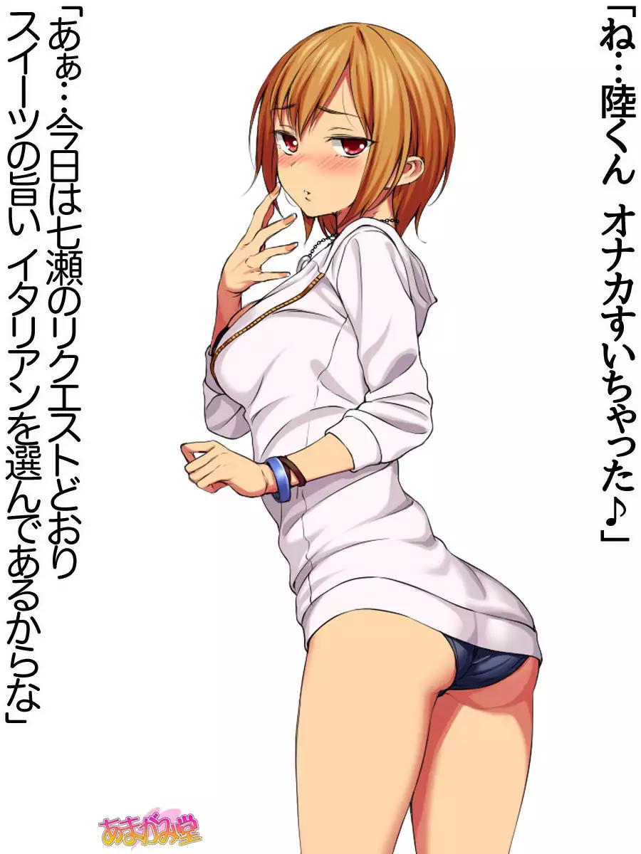 七瀬ちゃんNTR！第２部 第 1~6.8 話